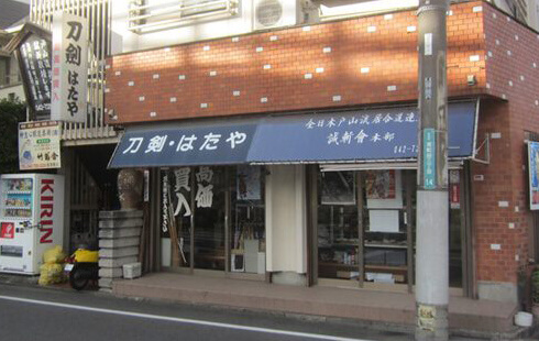刀剣はたや