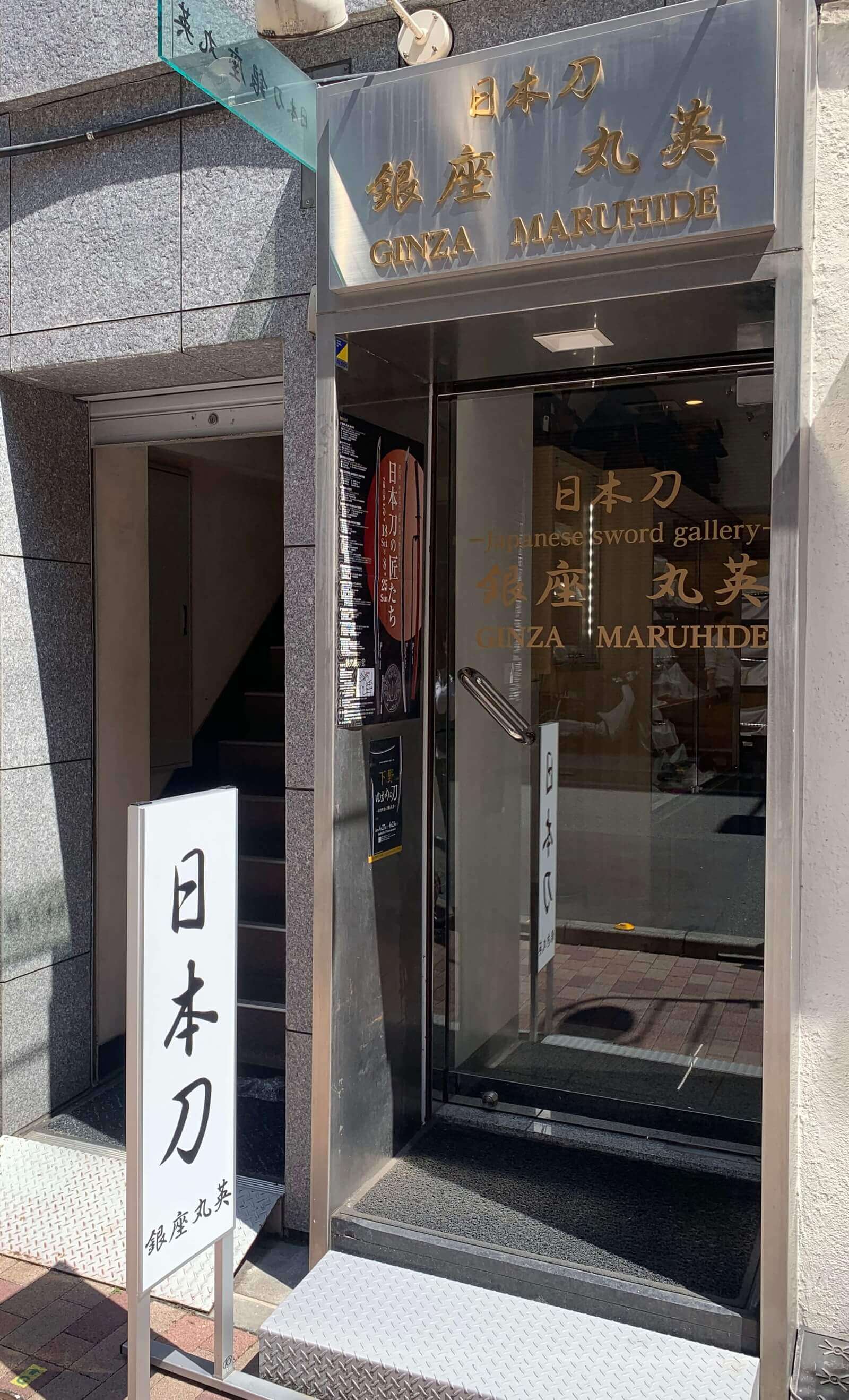 銀座 丸英