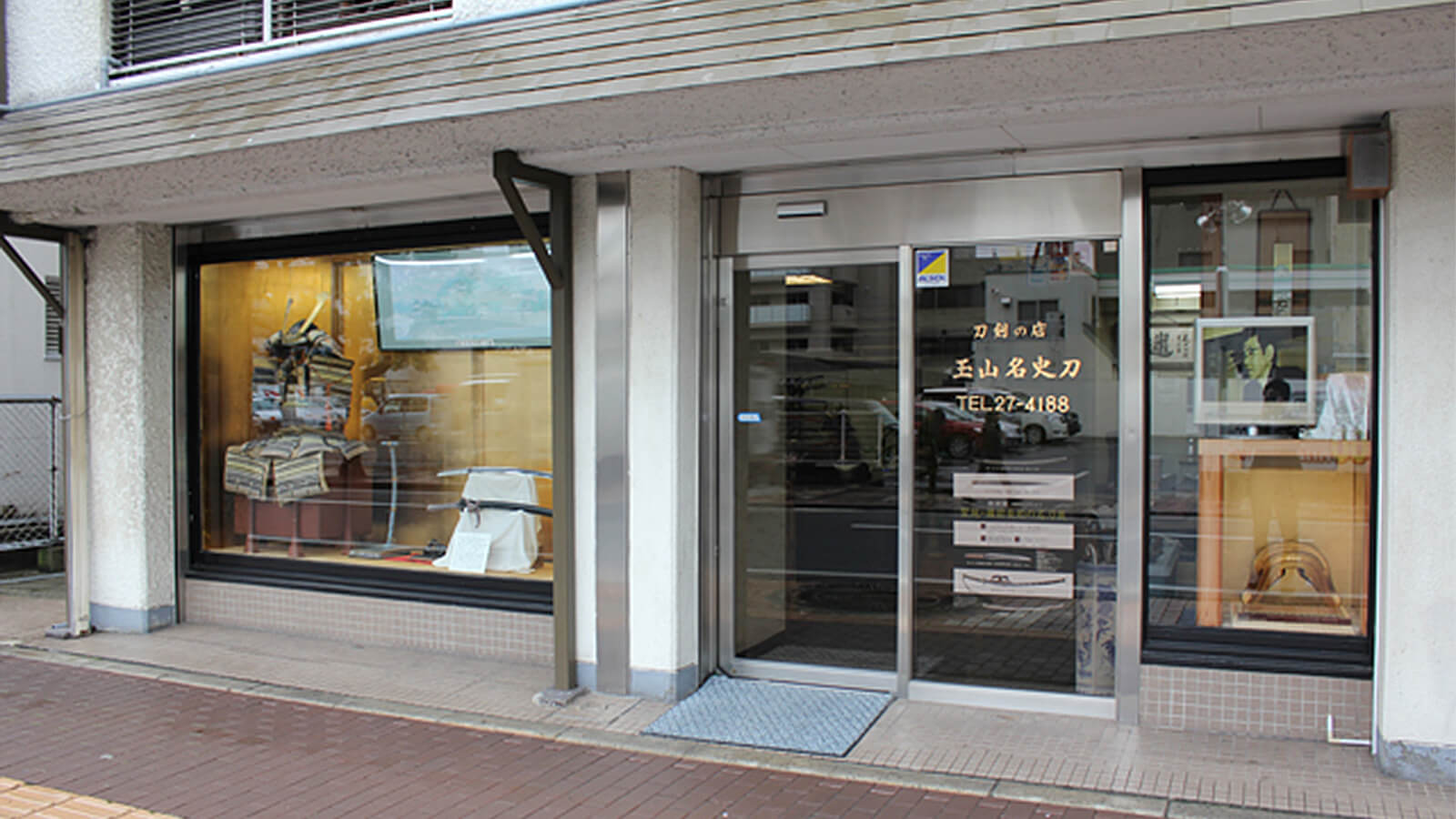 玉山名史刀 岡山店
