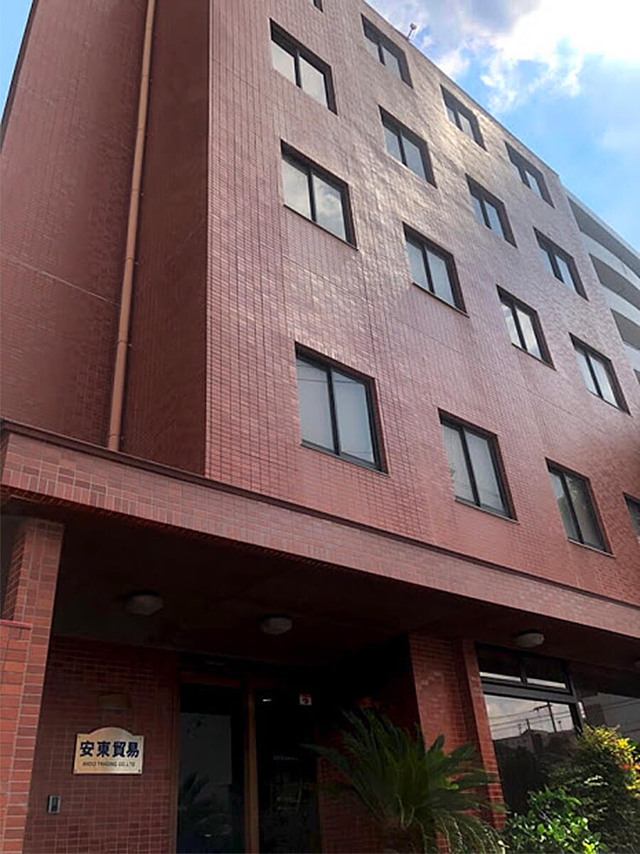 株式会社 安東貿易