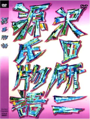 DVD【源氏物語】