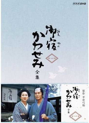 【御宿かわせみ 全集 第一集 DVD-BOX】