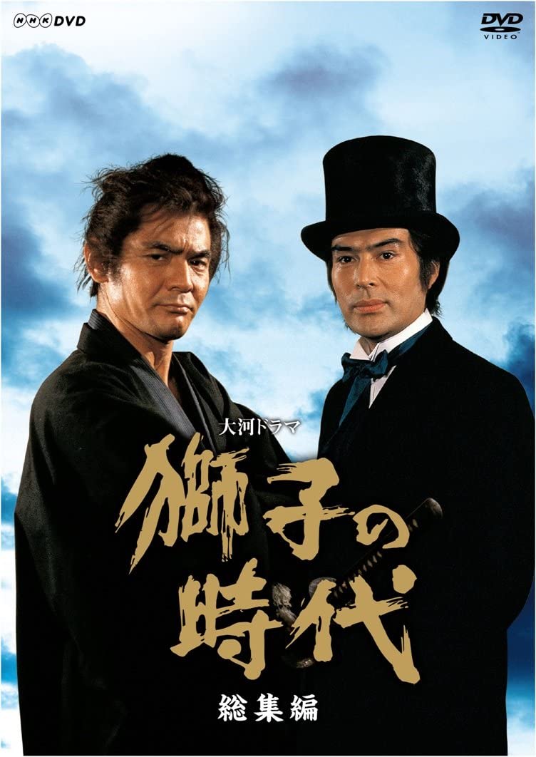 【NHK大河ドラマ 獅子の時代 総集編 DVD-BOX】