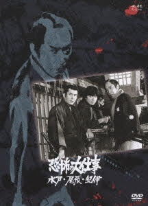 DVD【特別編必殺仕事人 恐怖の大仕事 ―水戸・尾張・紀伊―】