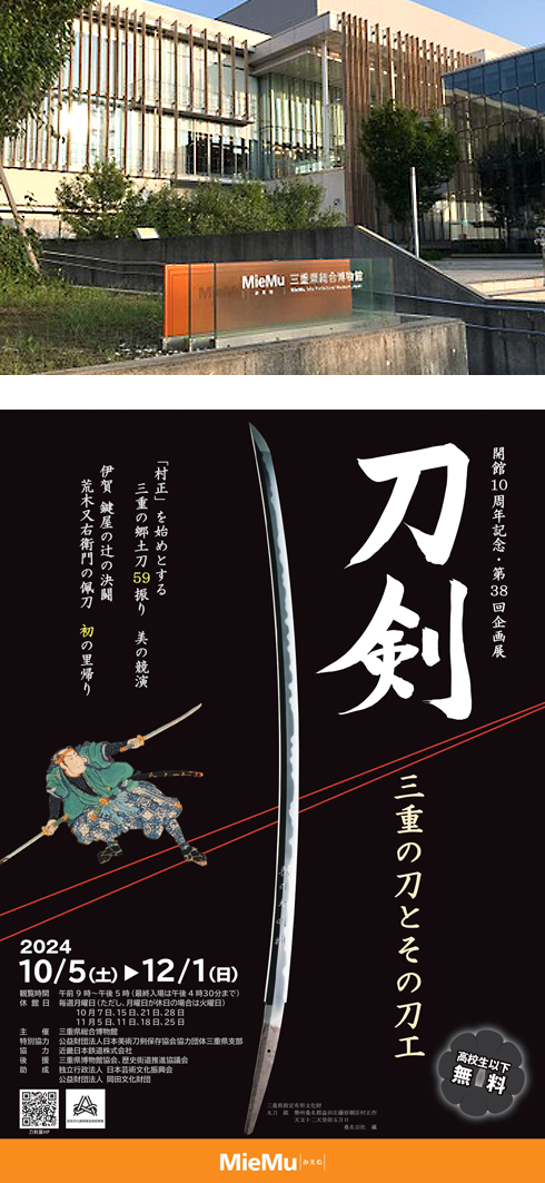第4回 国際刀装具会 インターナショナルコンベンション及び特別展示会 日本刀 第4回 国際刀装具会 インターナショナルコンベンション及び特別