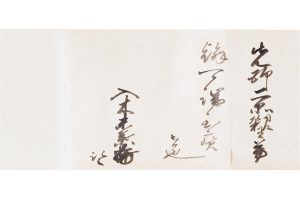 尊應親王 書巻物