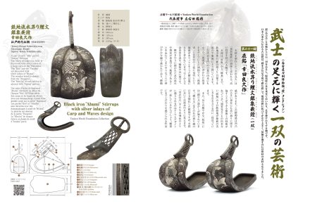幸田良久作 鉄地流水昇リ鯉図銀象嵌鐙