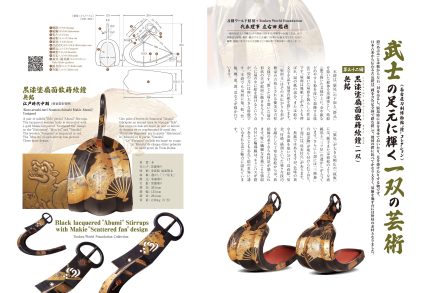 扇面散蒔絵馬具鐙