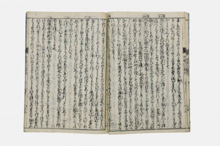 「徒然草」 上下巻