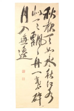福沢諭吉 書幅