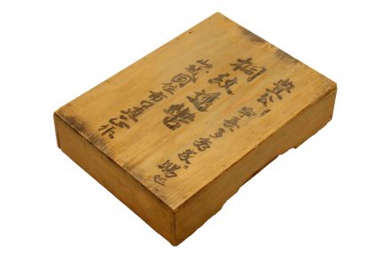 市口直正 鉄桐紋透轡