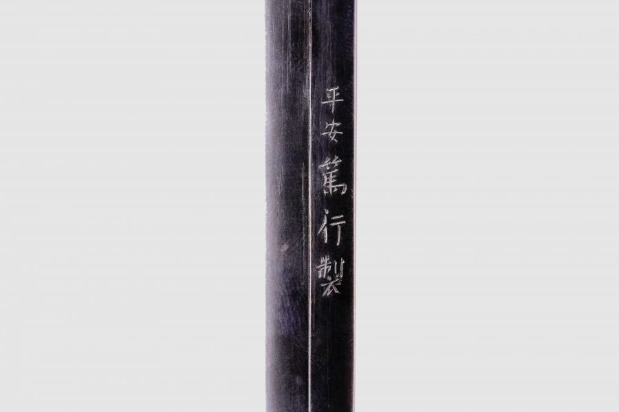 黒蝋色塗抱茗荷紋 打刀拵 小柄・笄