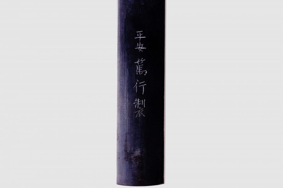 黒蝋色塗抱茗荷紋 打刀拵 小柄・笄