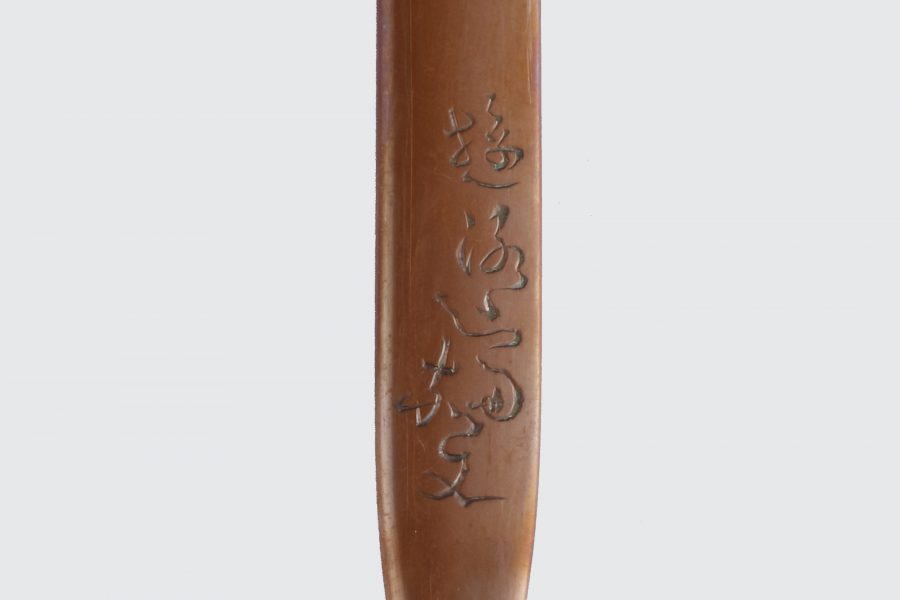 龍図揃金具 茶石目塗雲文鞘 脇差合口拵 小柄・笄