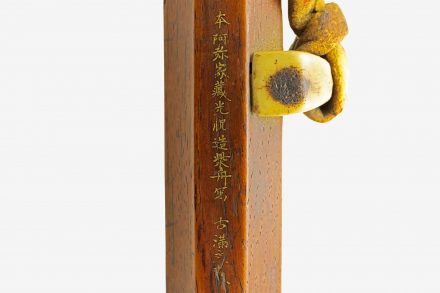 本阿弥家木刀