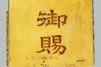刀 銘 大阪住月山貞勝謹作 昭和七年十月吉日 鎺
