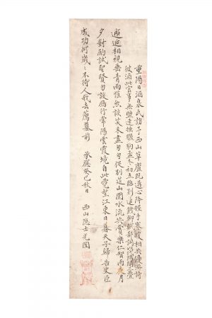 水戸光圀 細字幅