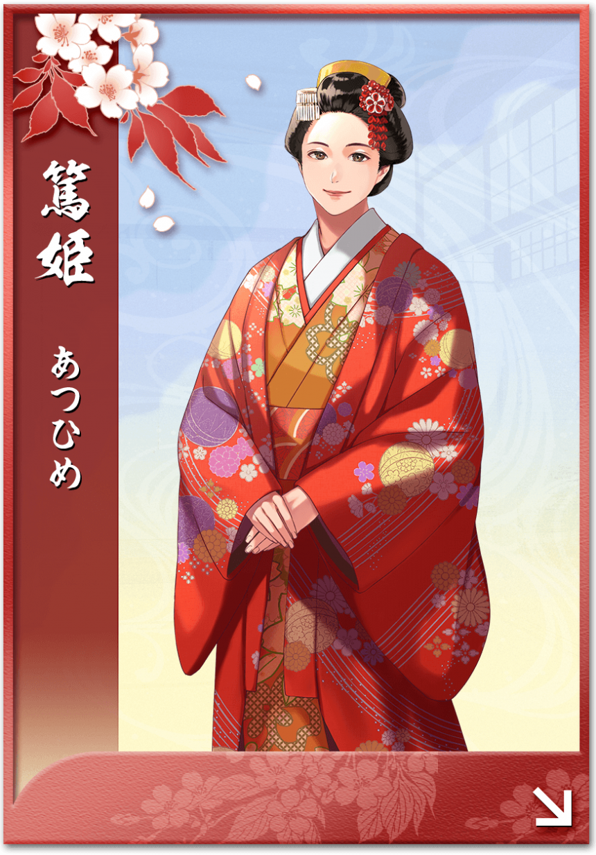 天璋院（篤姫）