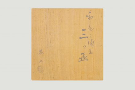 山本春正 三友蒔絵朱三重盃