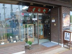 株式会社 和敬堂