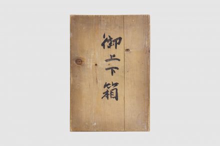 濃紺羅紗太刀受付陣羽織