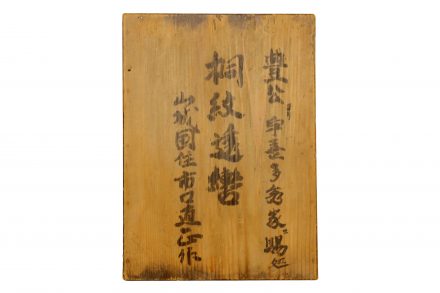 市口直正 鉄桐紋透轡