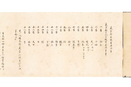 伊勢貞丈 鎧着用之次第巻物