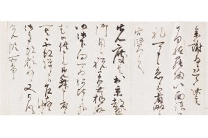 尊應親王 書巻物