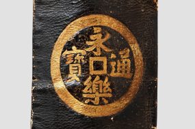 錆朱しぼ塗変鞘 槍拵