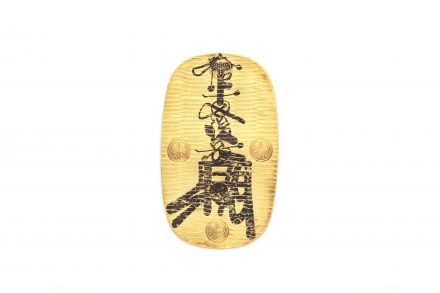 万延大判金