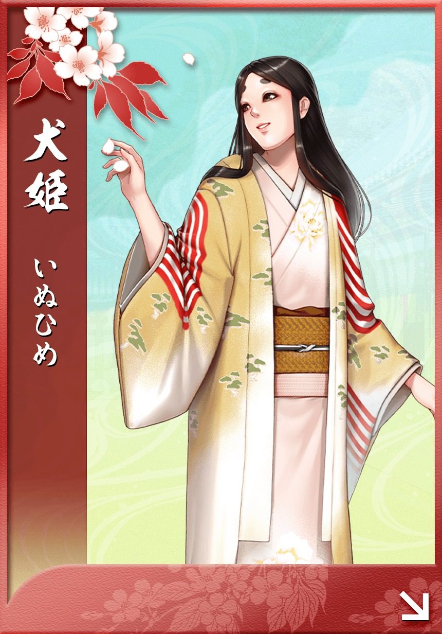 犬姫