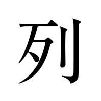 列