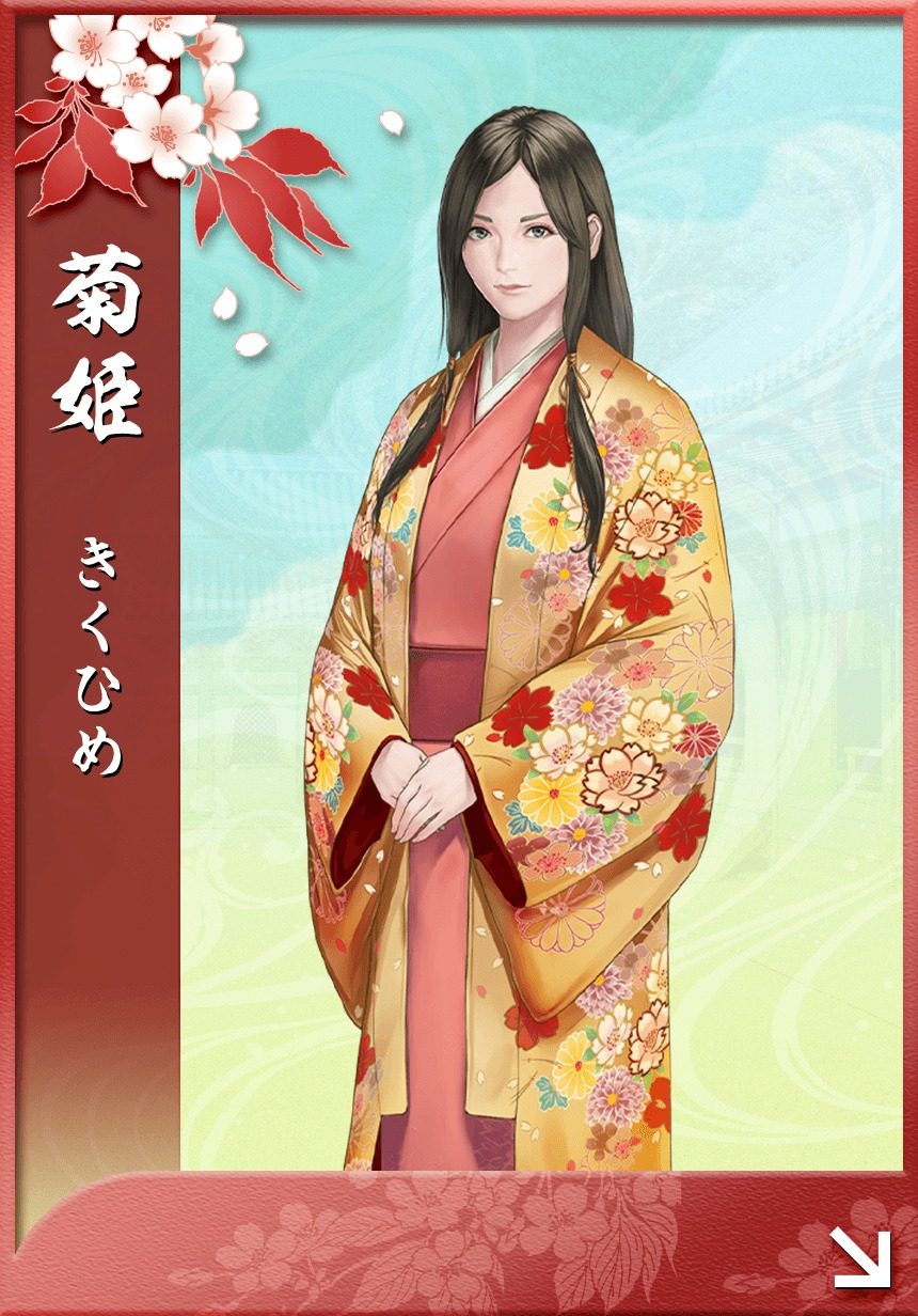 菊姫