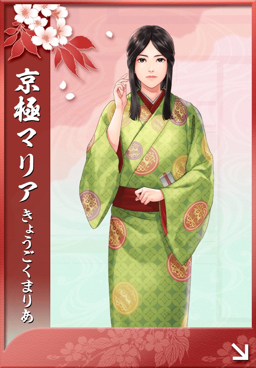 京極マリア