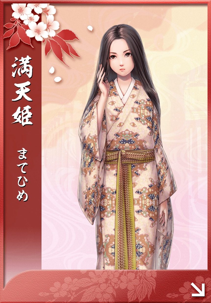 満天姫