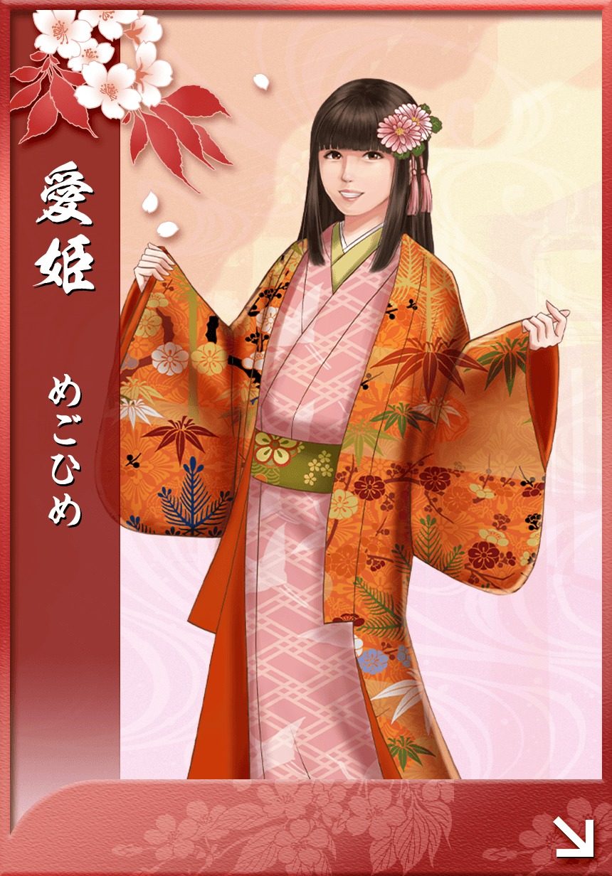 愛姫