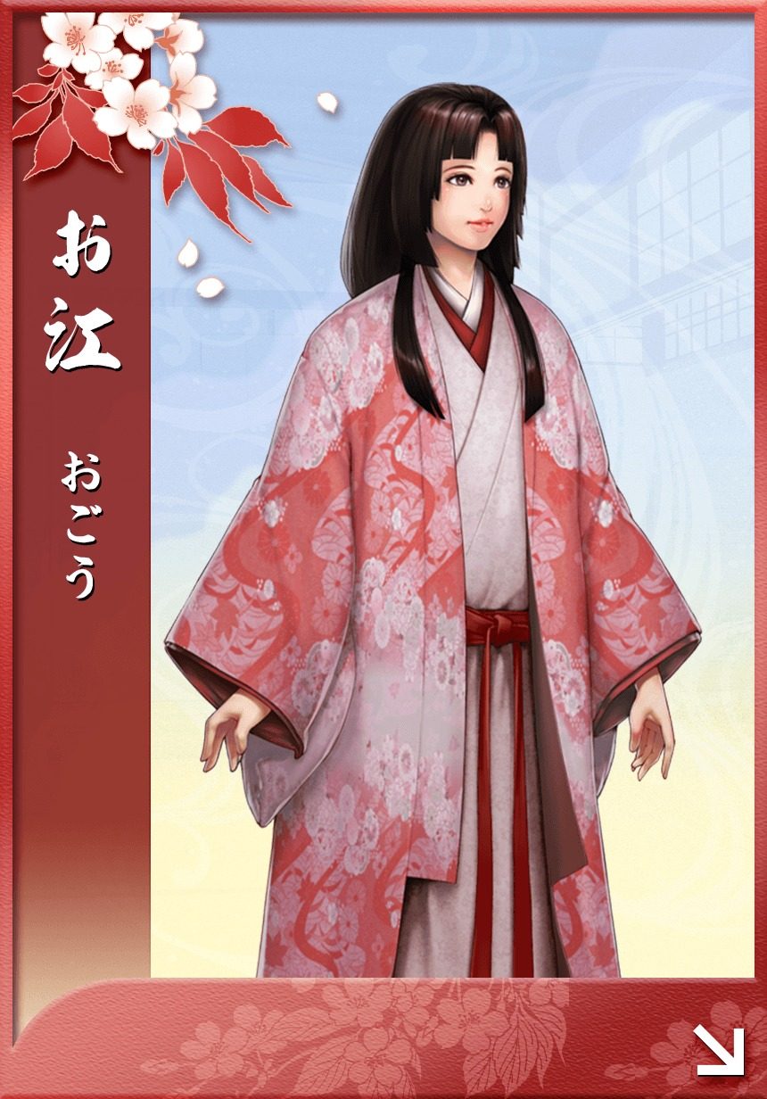 お江（崇源院）