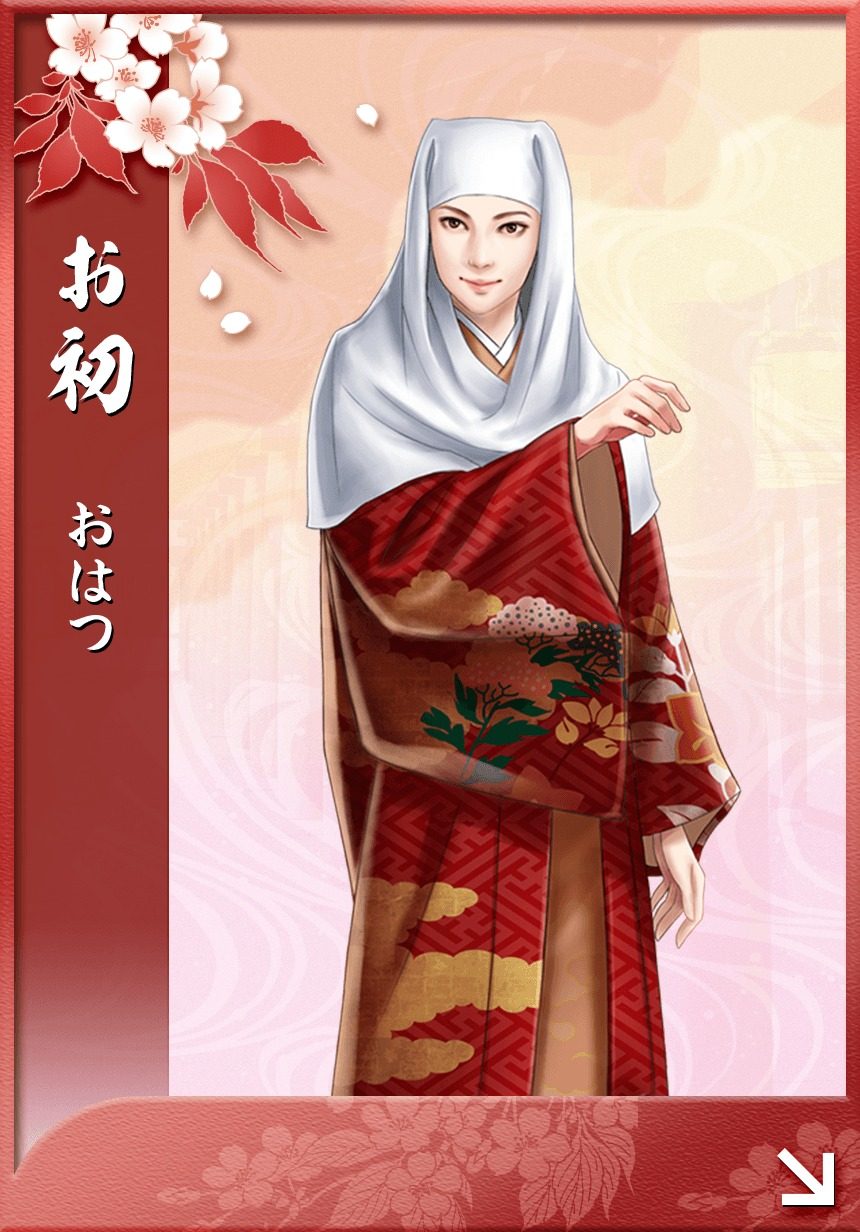 お初（常高院）