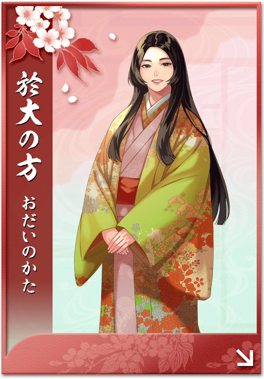 於大の方（伝通院）