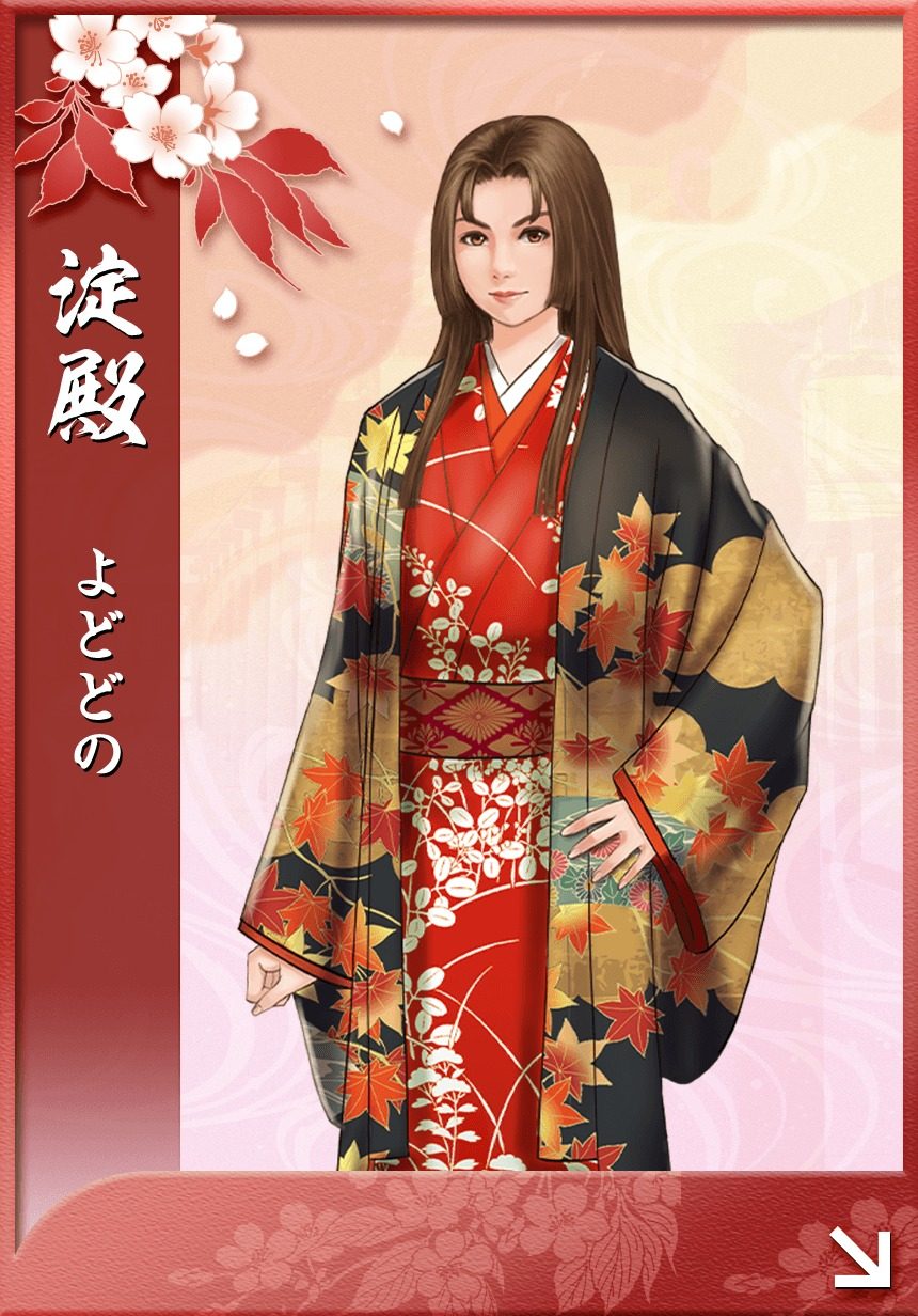 淀殿（茶々）
